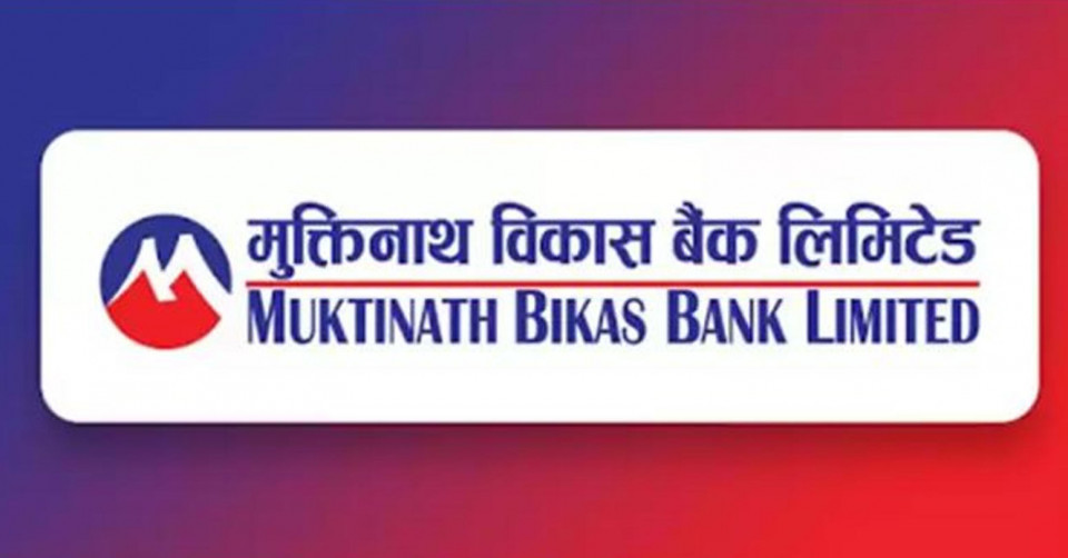 मुक्तिनाथ विकास बैंकले ल्यायो विशेष कृषि तथा एसएमई कर्जा योजना, प्रशासनिक शुल्कमा २५ प्रतिशत छुट