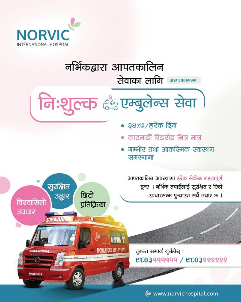 आपतकालिन सेवाका लागि नर्भिकले ल्यायो निःशुल्क एम्बुलेन्स सेवा