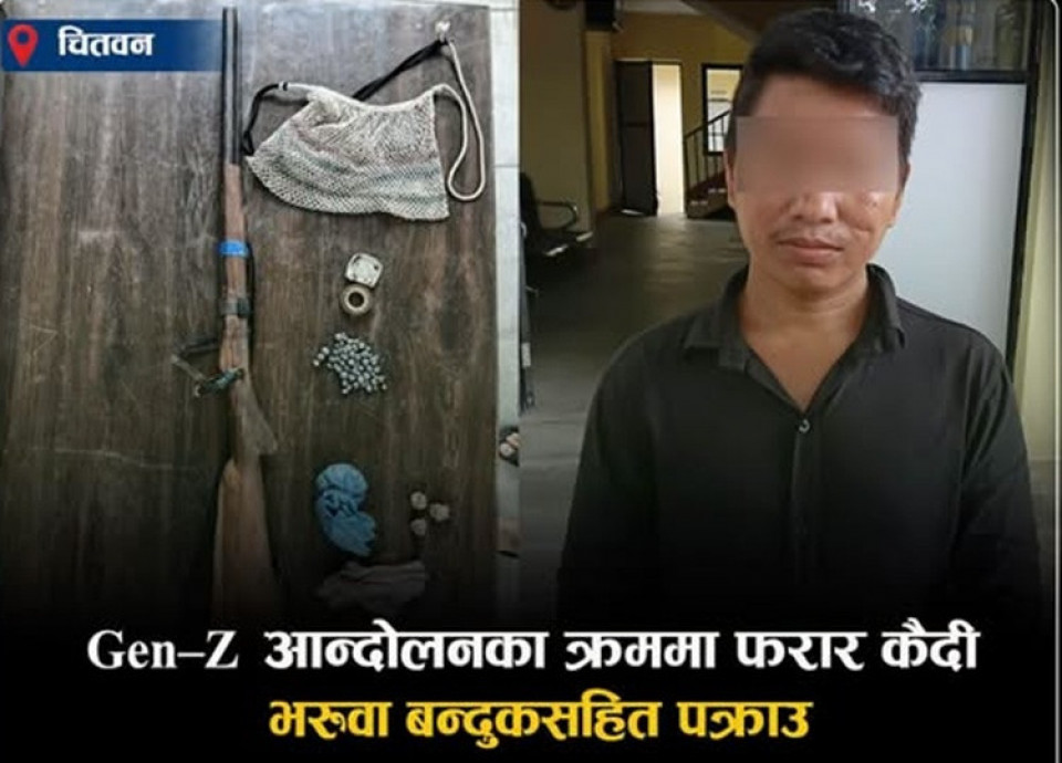 जेन्जी आन्दोलनका क्रममा फरार कैदी भरुवा बन्दुकसहित पक्राउ