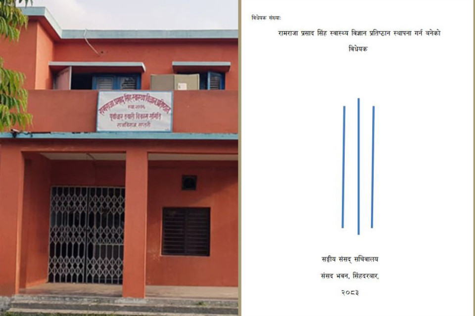 मधेशमा स्वास्थ्य विज्ञानको उच्च शिक्षा विस्तार गर्न ‘रामराजा प्रसाद सिंह प्रतिष्ठान’ विधेयक संसद्मा