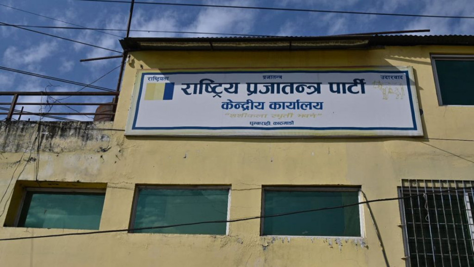 राप्रपाको सातै प्रदेश अधिवेशन असोज २१ गते, निर्वाचन प्रतिनिधि खटाइयो