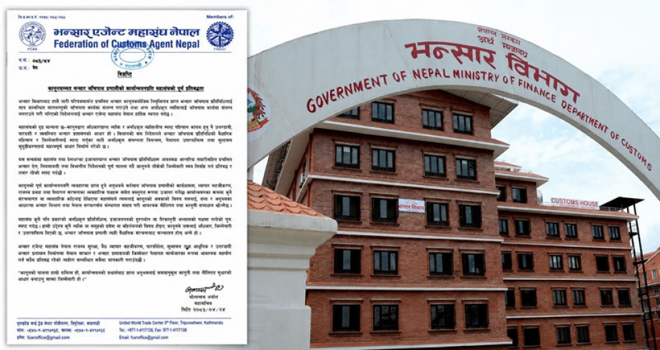 भन्सार जाँचपासमा अनधिकृत व्यक्तिलाई रोकः महासंघले गर्यो विभागको निर्देशनको स्वागत