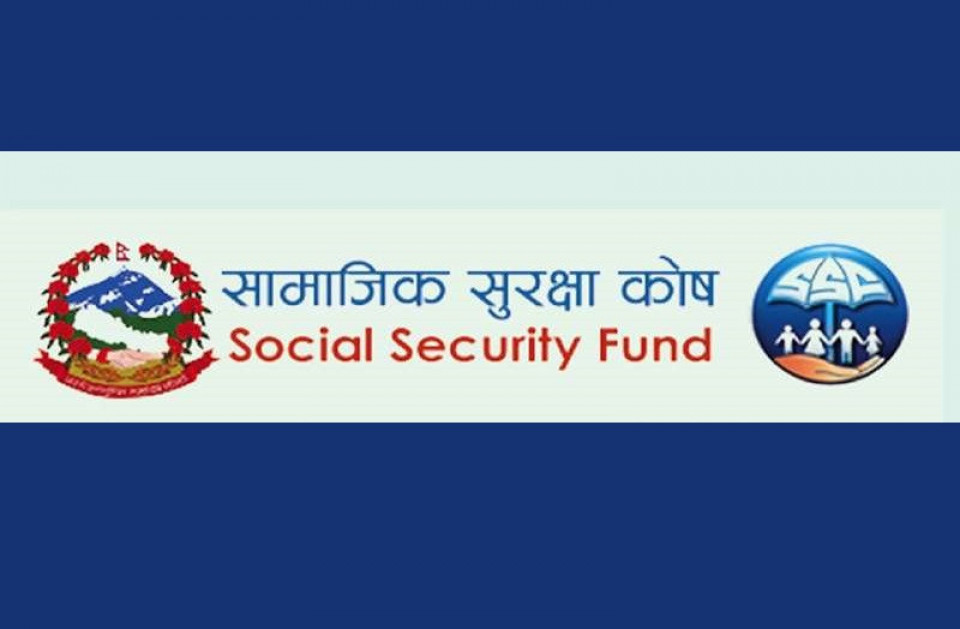 सामाजिक सुरक्षा कोषमा एक वर्षमै विशेष सापटी सुविधा