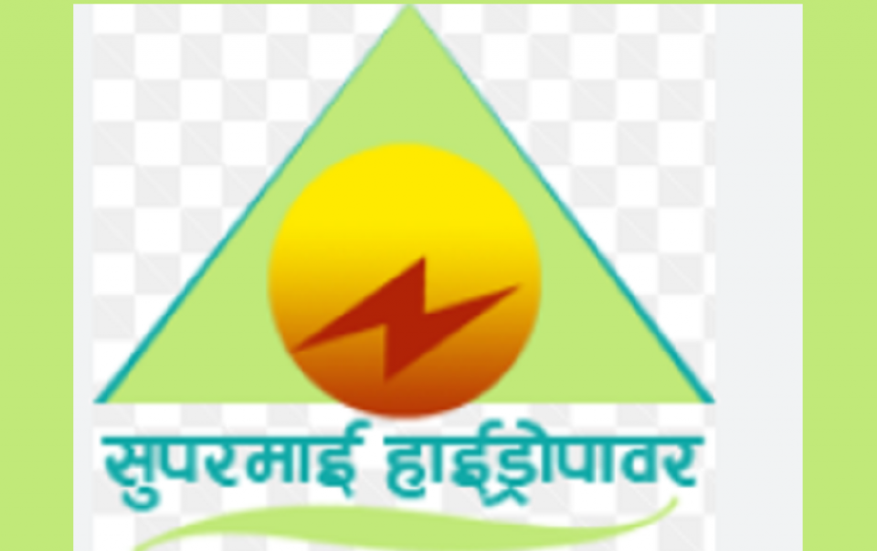 सुपरमाई हाईड्रोपावरले डाक्यो साधारण सभा, लाभांश वितरण र हकप्रदको प्रस्ताव पारित हुने