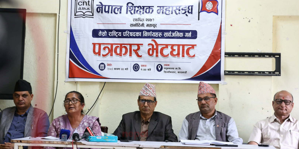 तलब वृद्धि र महँगी भत्तामा  शिक्षक–कर्मचारीलाई समान व्यवहार गर्न महासंघको माग